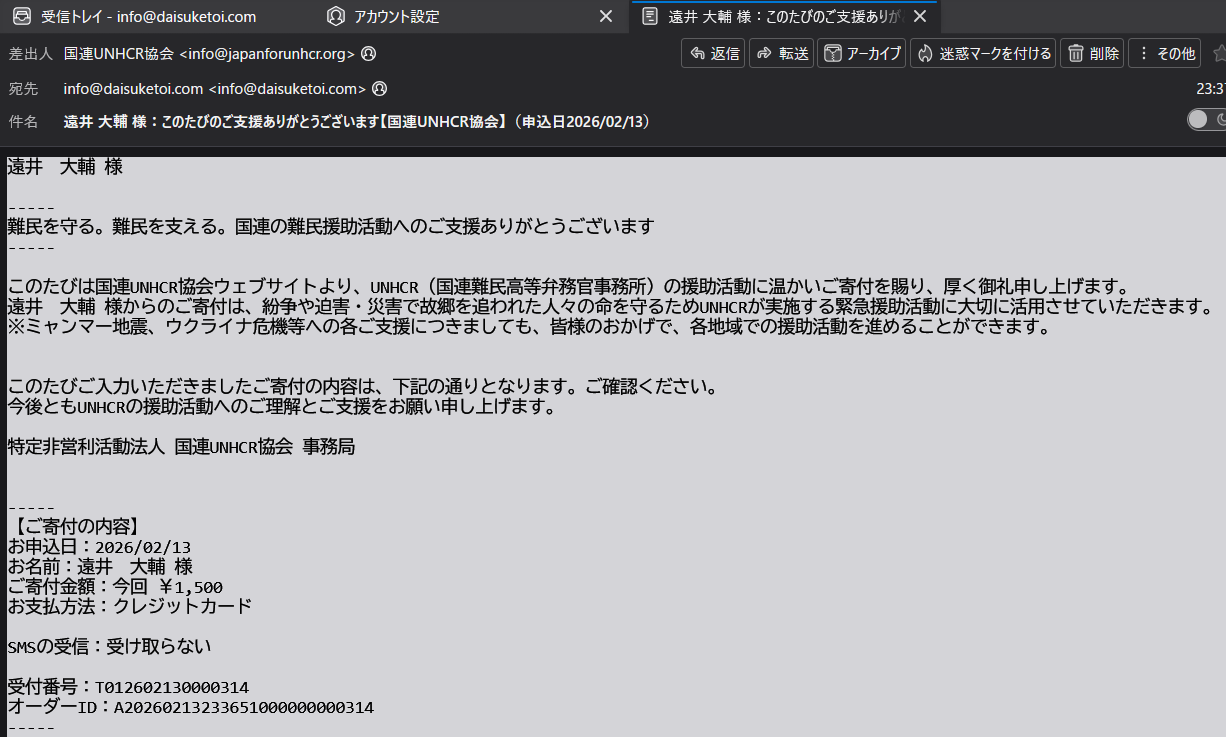 寄付をクレジットカードで決済したメールのスクショ。国連UNCHR協会に1500円、2月13日決済